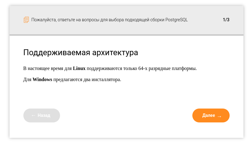 Шаг 1 поддерживаемая платформа